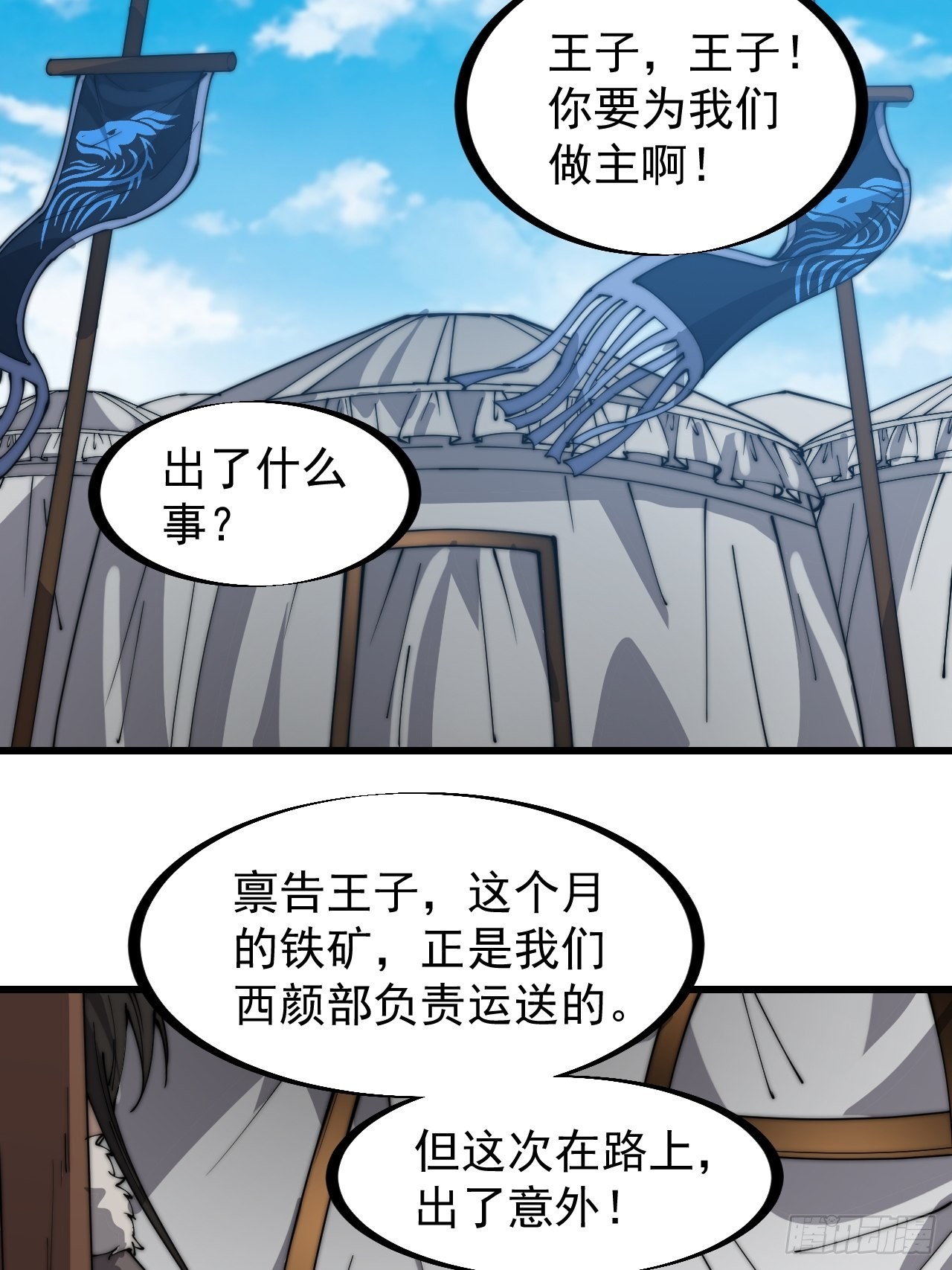 开局一座山漫画免费观看下拉式漫画,第三百二十话：挖墙脚2图