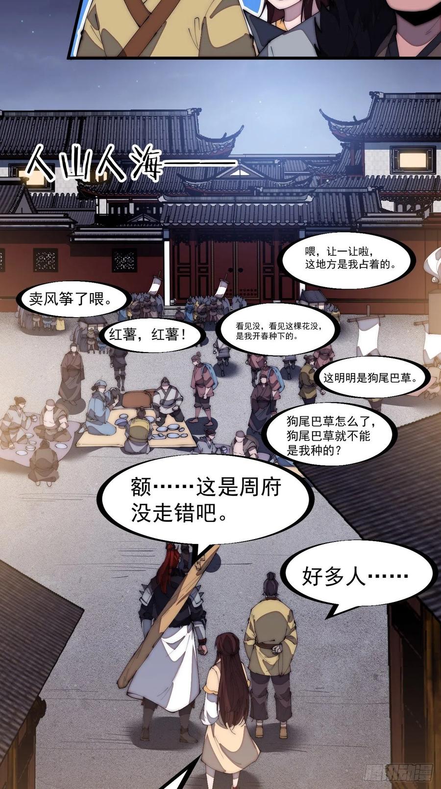开局一座山免费看漫画,第一百七十七话：飞天蛤蟆2图