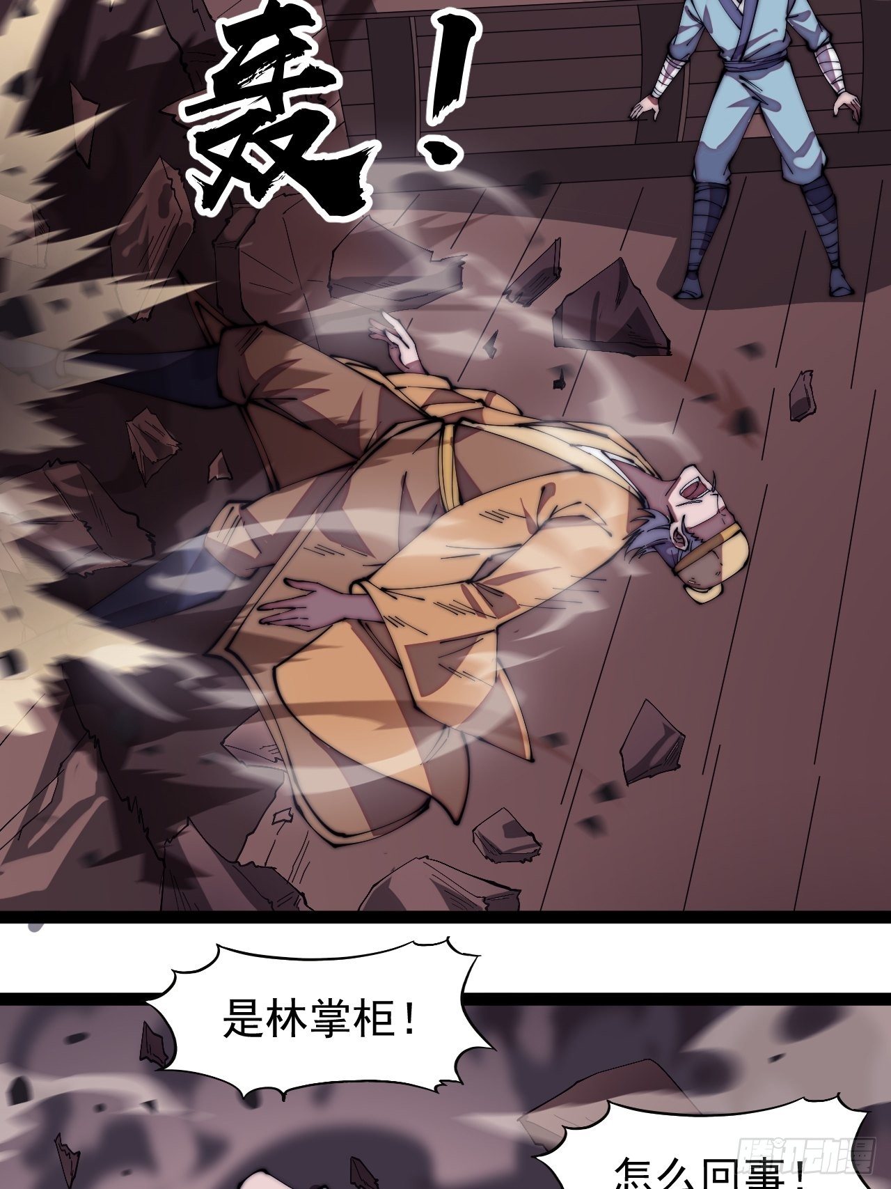 开局一座山免费看漫画,第二百七十话：混沌还是板刀面2图