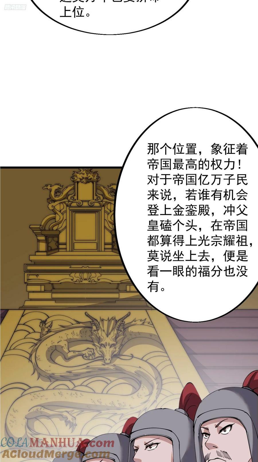 开局一座山漫画全集免费阅读下拉式六漫画漫画,第五百九十三话：仲夏夜之梦2图