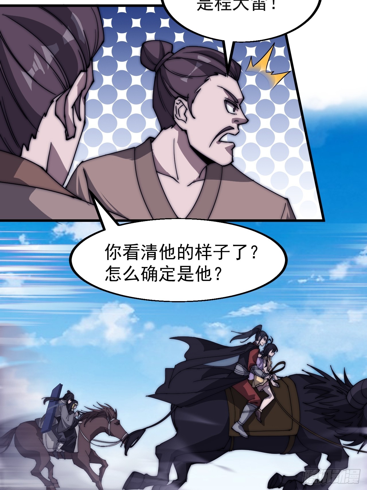 开局一座山漫画,第五百一十九话：新的旅程1图