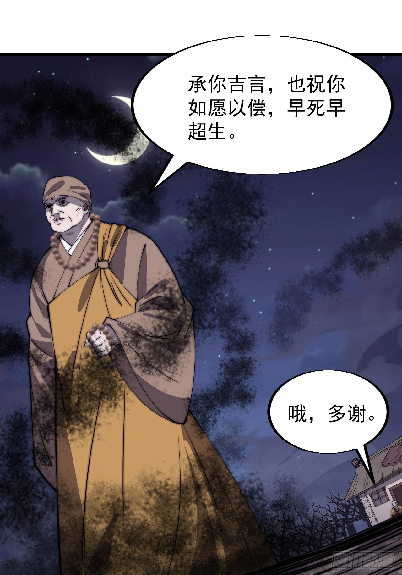 开局一座山免费看漫画,第四百九十八话：下山赴死2图