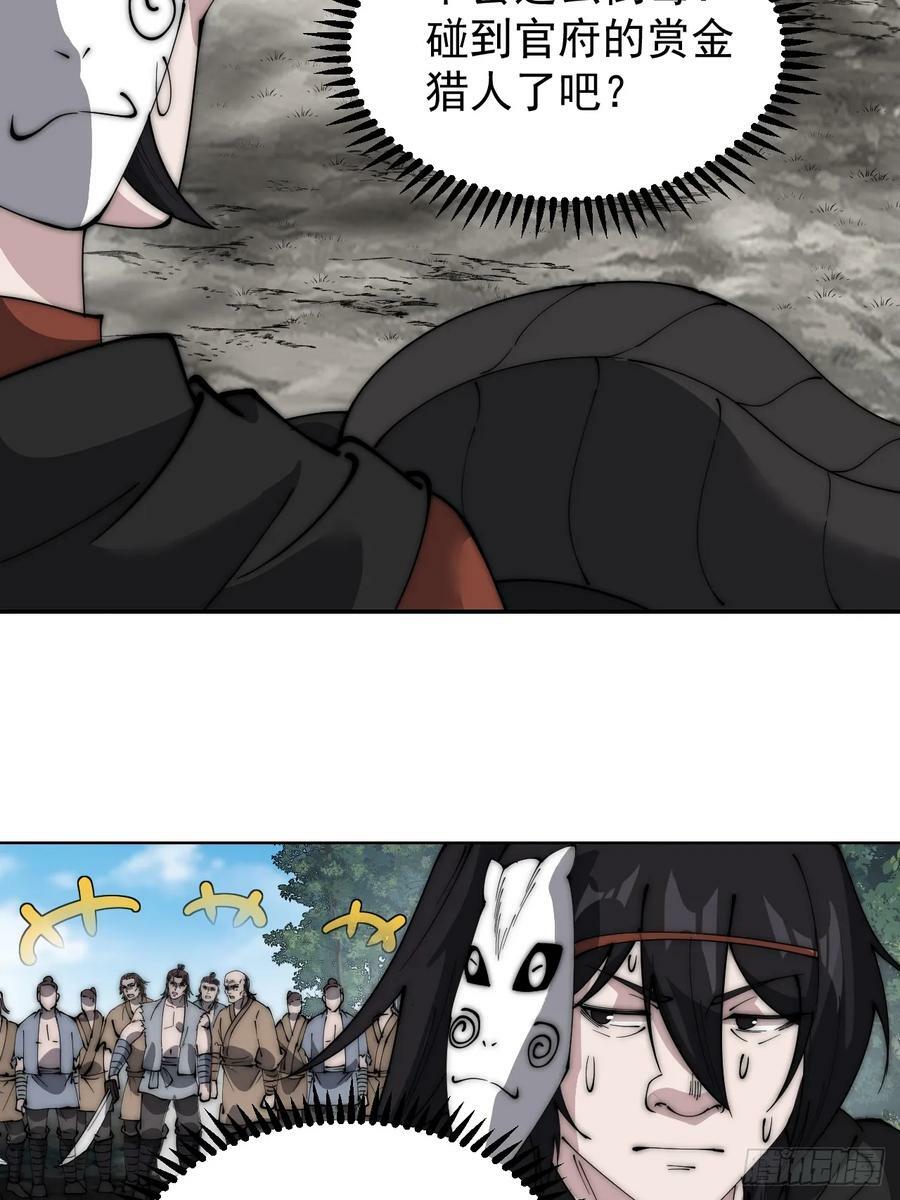 开局一座山免费看漫画,第五百二十三话：阴差阳错2图