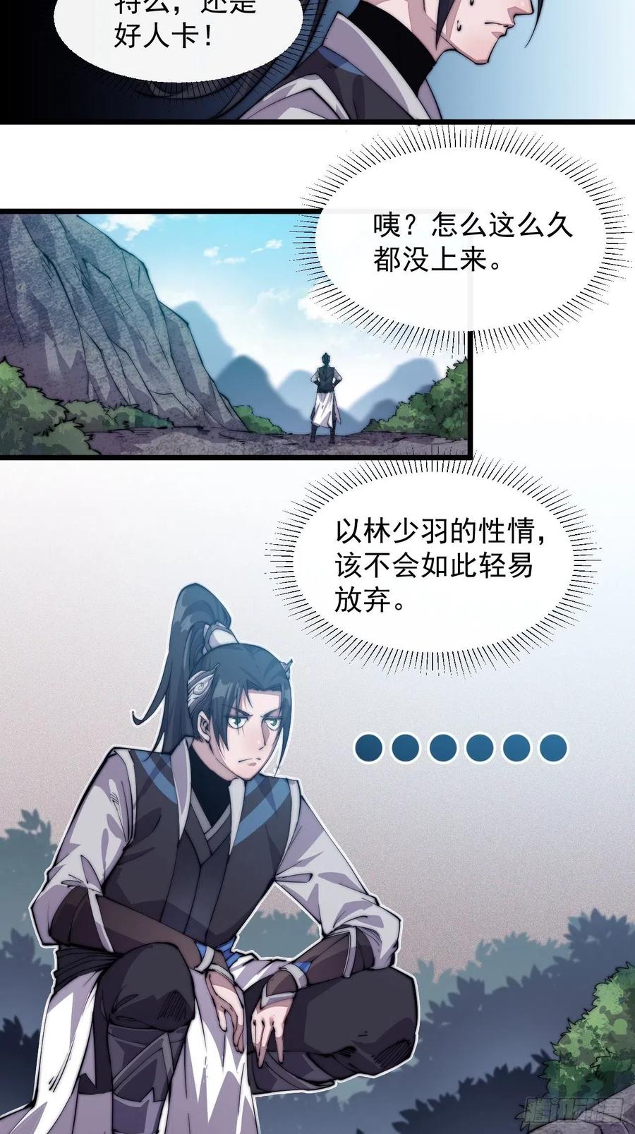 开局一座山免费看漫画,第六话：少年初相遇2图