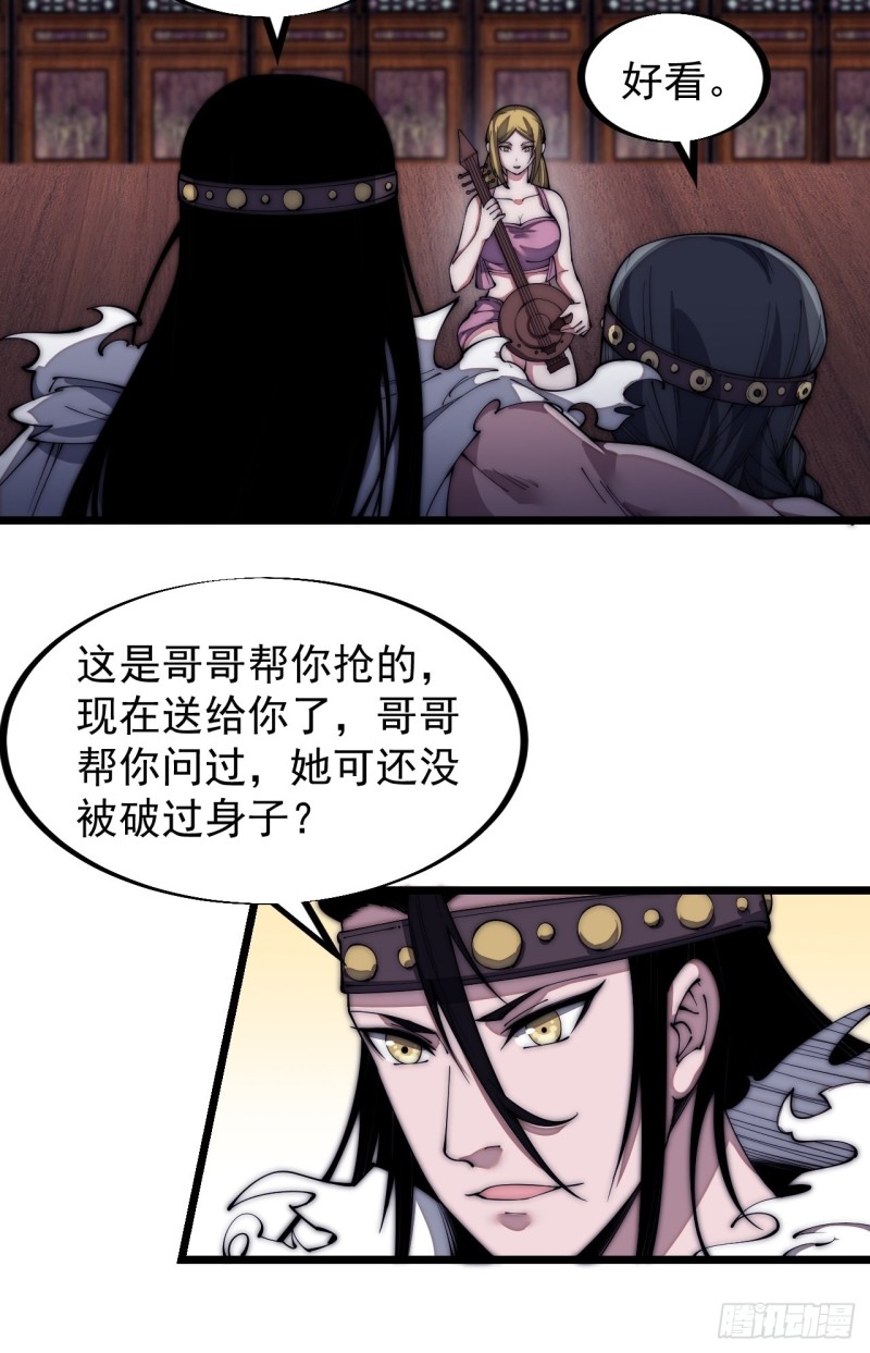 开局一座山免费漫画下拉式在线阅读漫画,第一百二十九话：有心杀贼2图