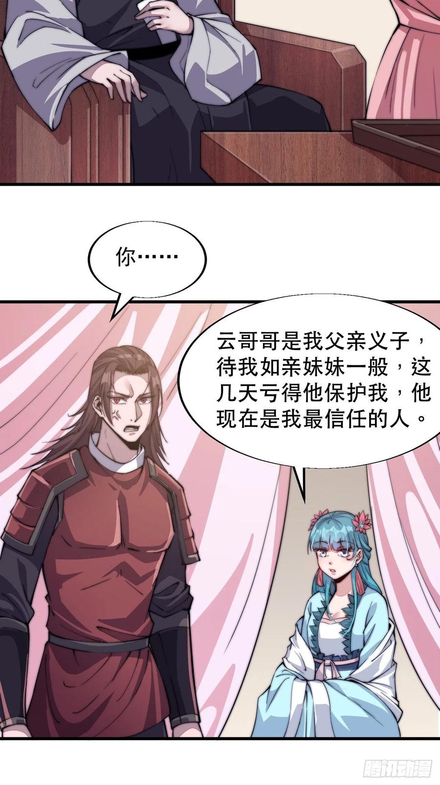 开局一座山漫画,第三十五话：城中第一花魁1图