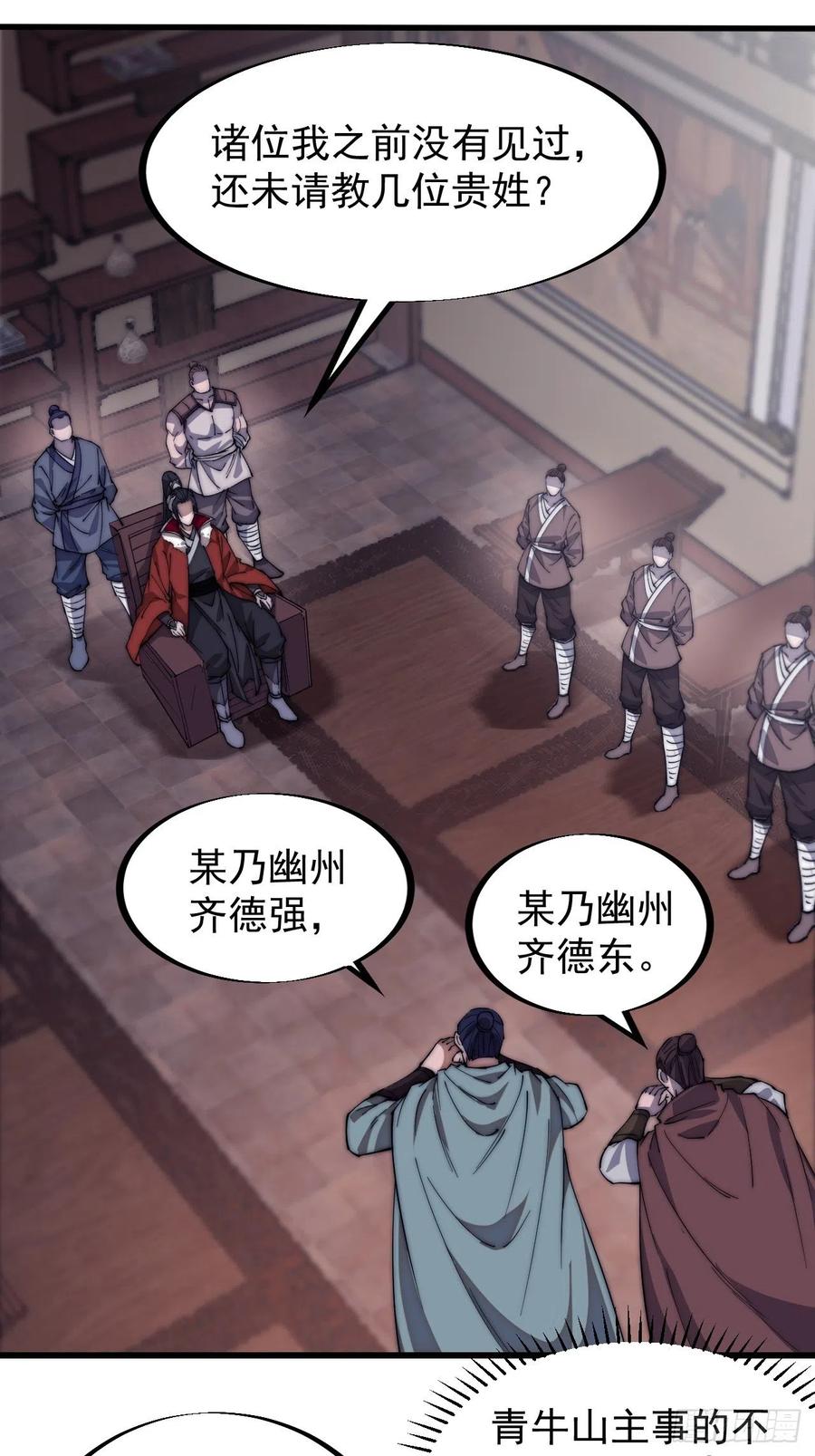 开局一座山免费看漫画,第九十九话：马家村牛铁匠1图