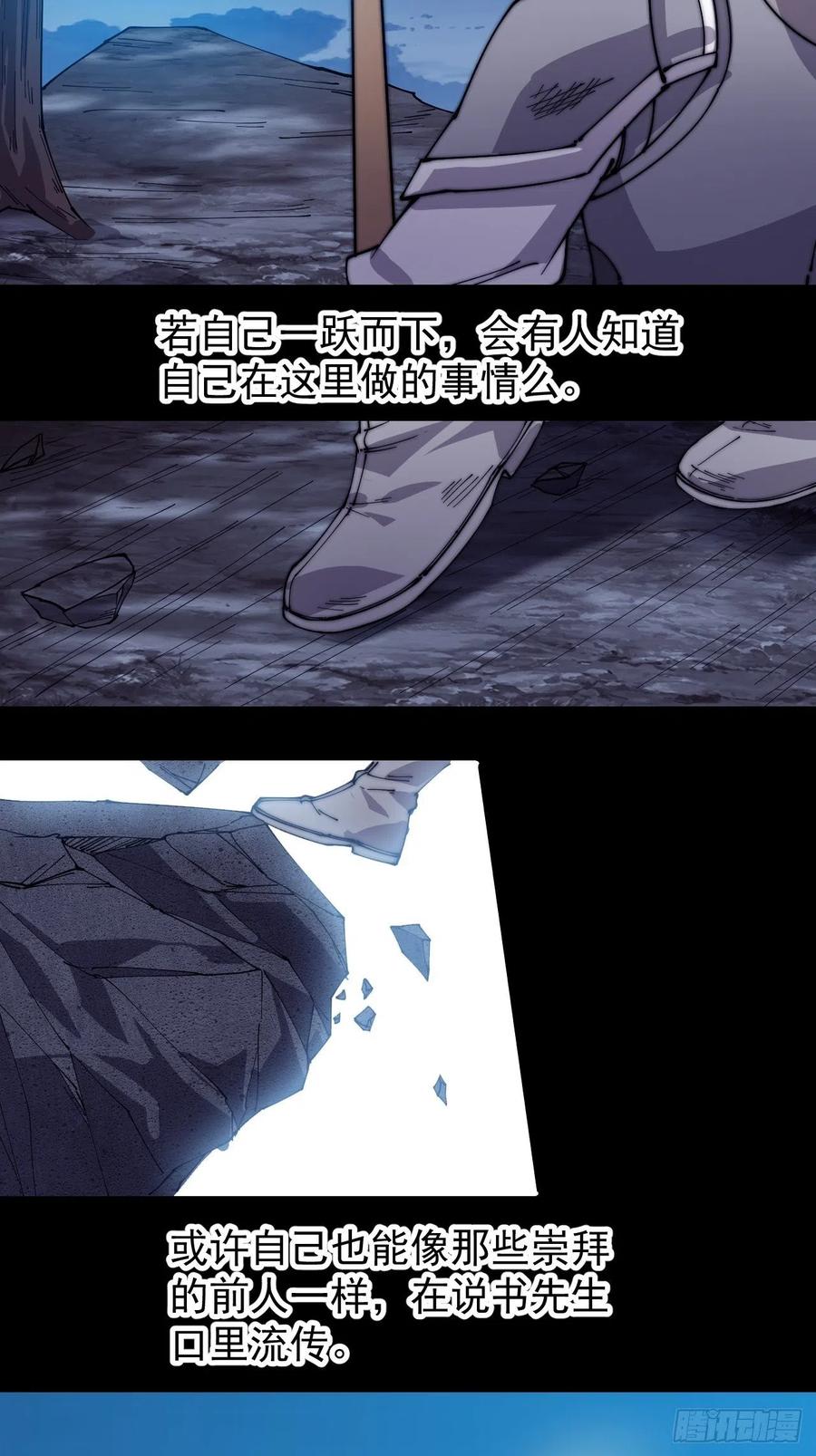 开局一座山免费看漫画,第一百五十话：侠之大者2图