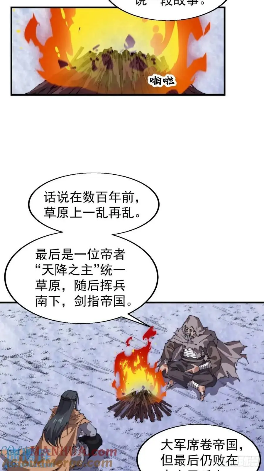 开局一座山免费看漫画,第七百二十八话：蛊神苏醒1图