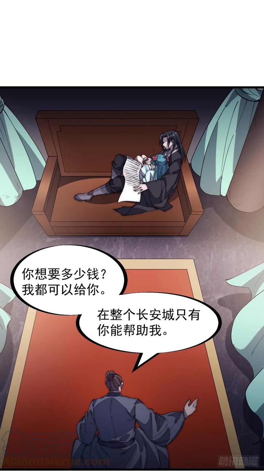 开局一座山免费看漫画,第一百八十二话：长安教父1图