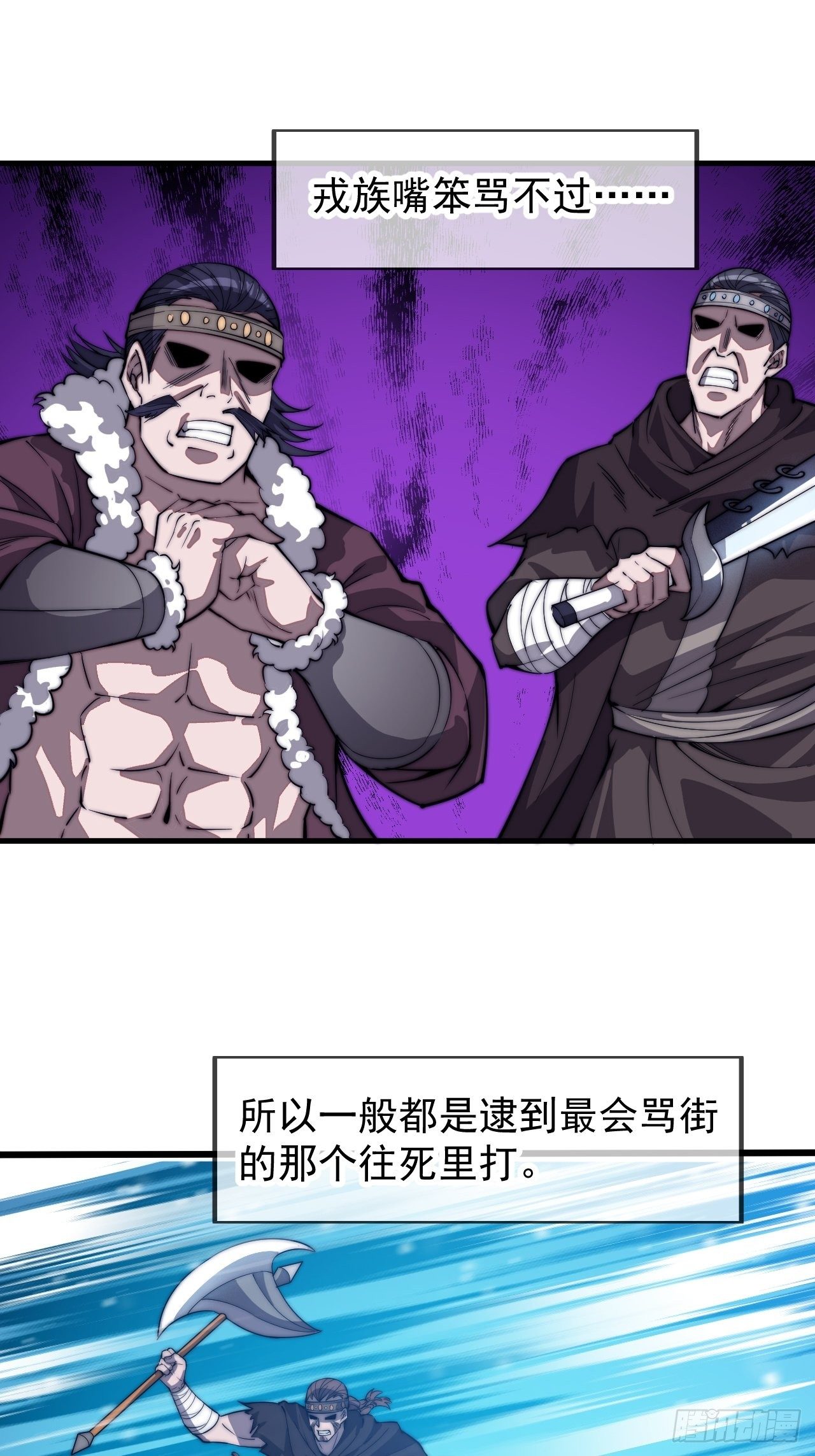 开局一座山动漫第二季在线观看漫画,第七十五话：顶级武将2图