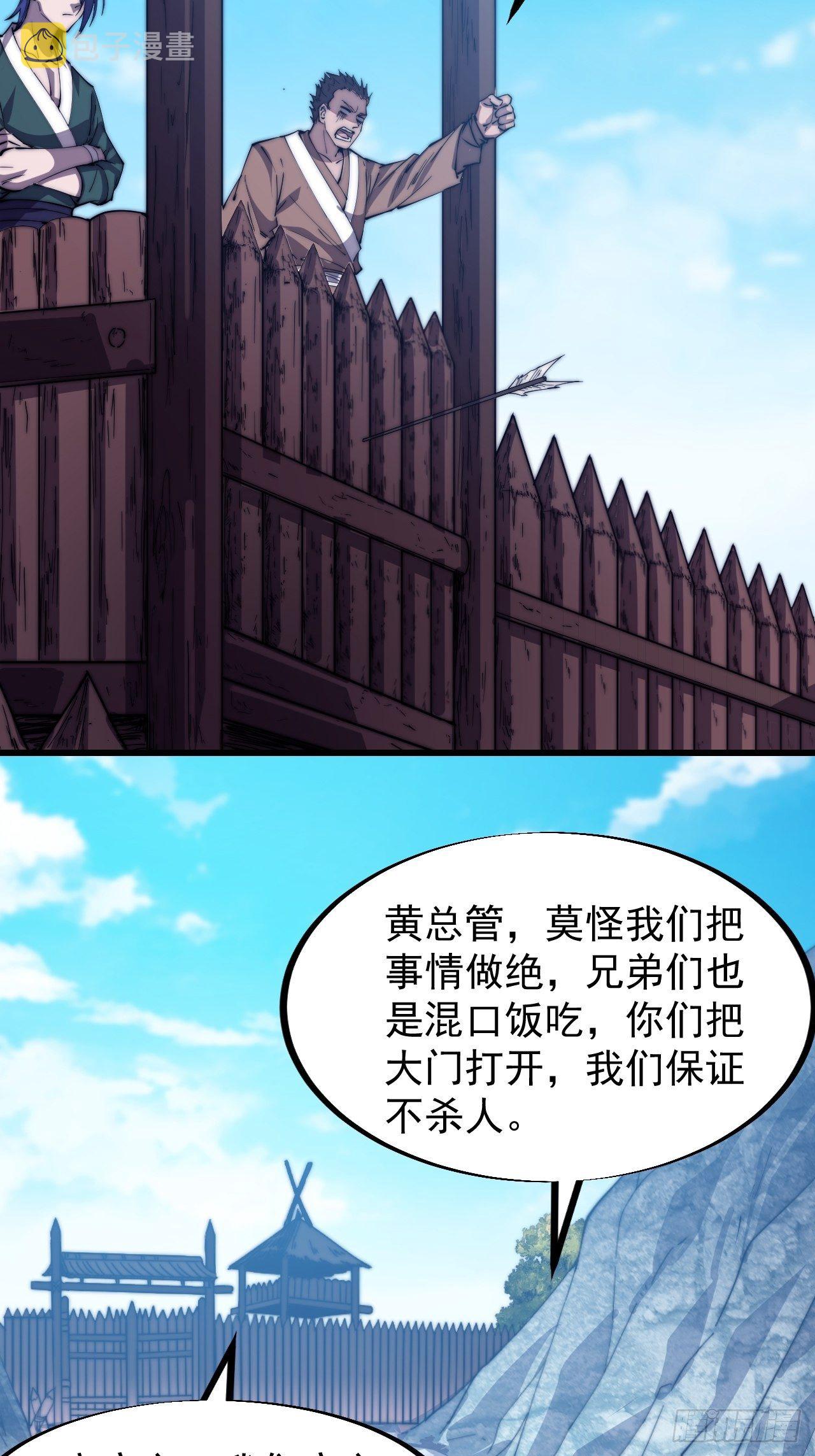 开局一座山漫画,第八十话：富得没朋友了1图
