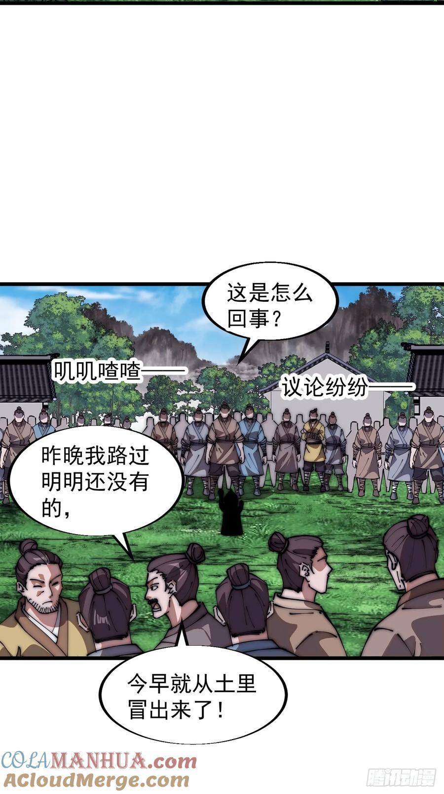 开局一座山免费看漫画,第六百五十一话：神秘石像1图