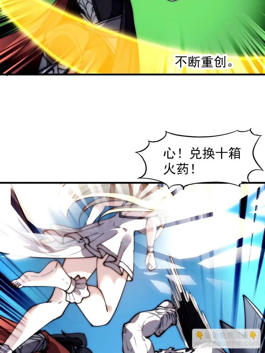 开局一座山漫画,第五百七十六话：复仇的火焰2图