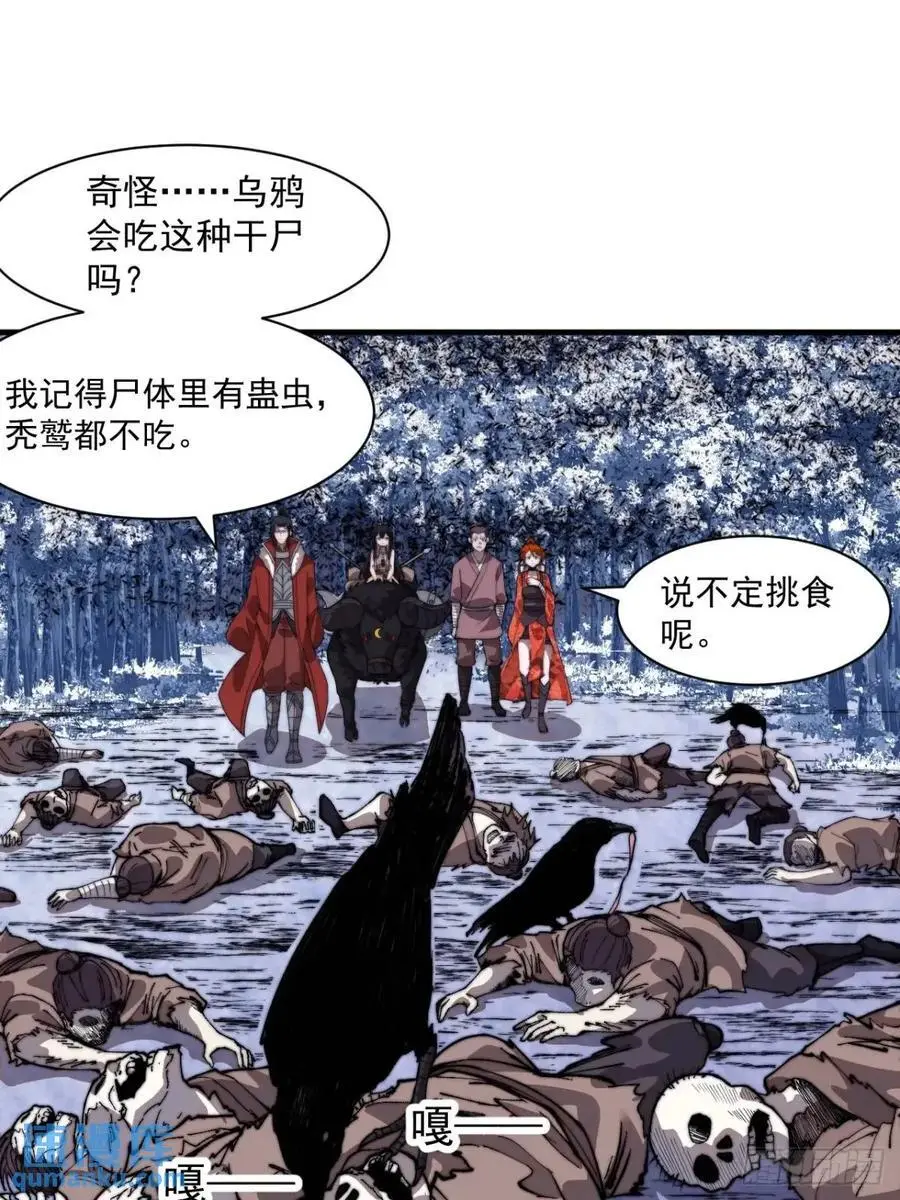 开局一座山漫画,第七百一十三话：大同世界2图