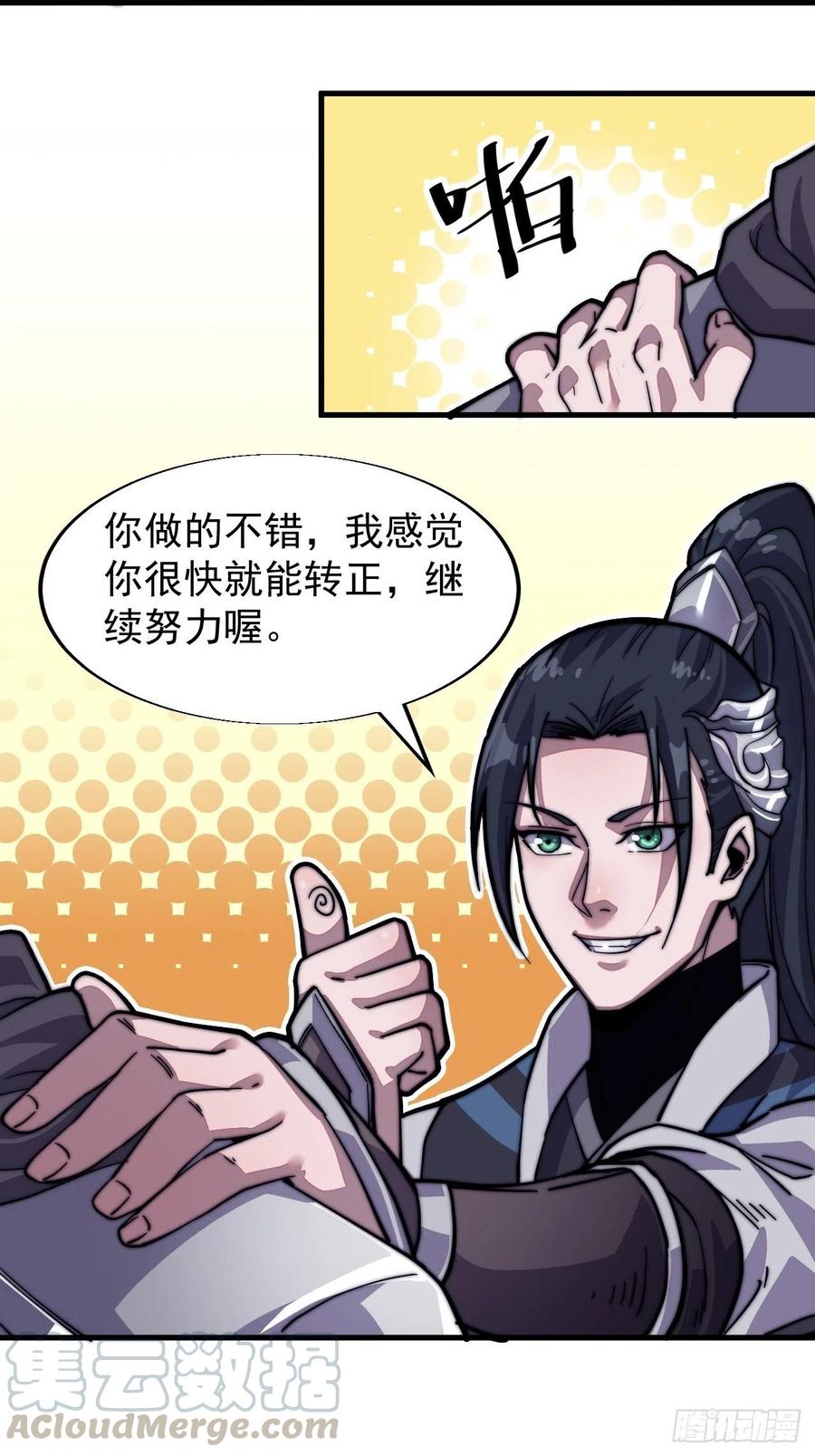 开局一座山免费看漫画,第十五话：山寨的第六人1图