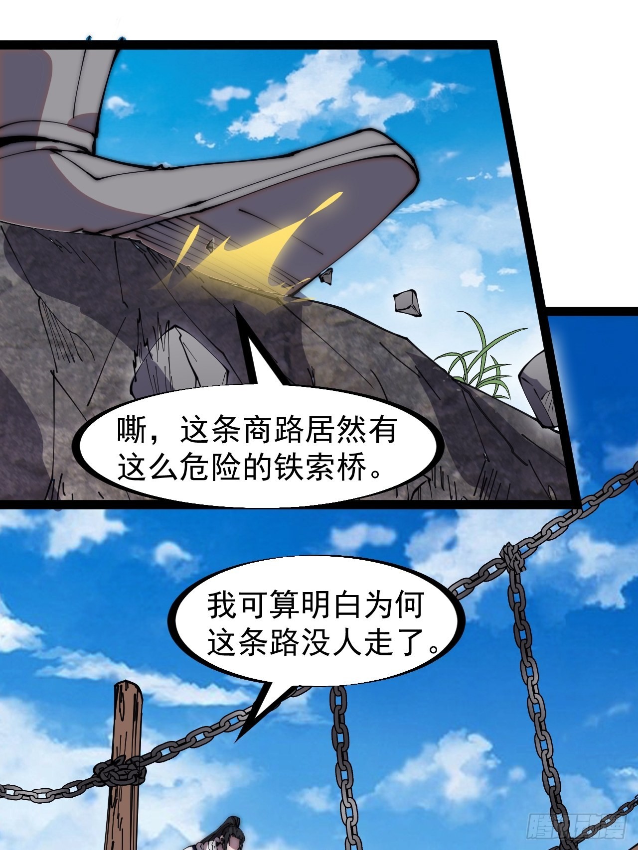 开局一座山免费漫画在线观看漫画,第三百三十话：危险的桥！1图