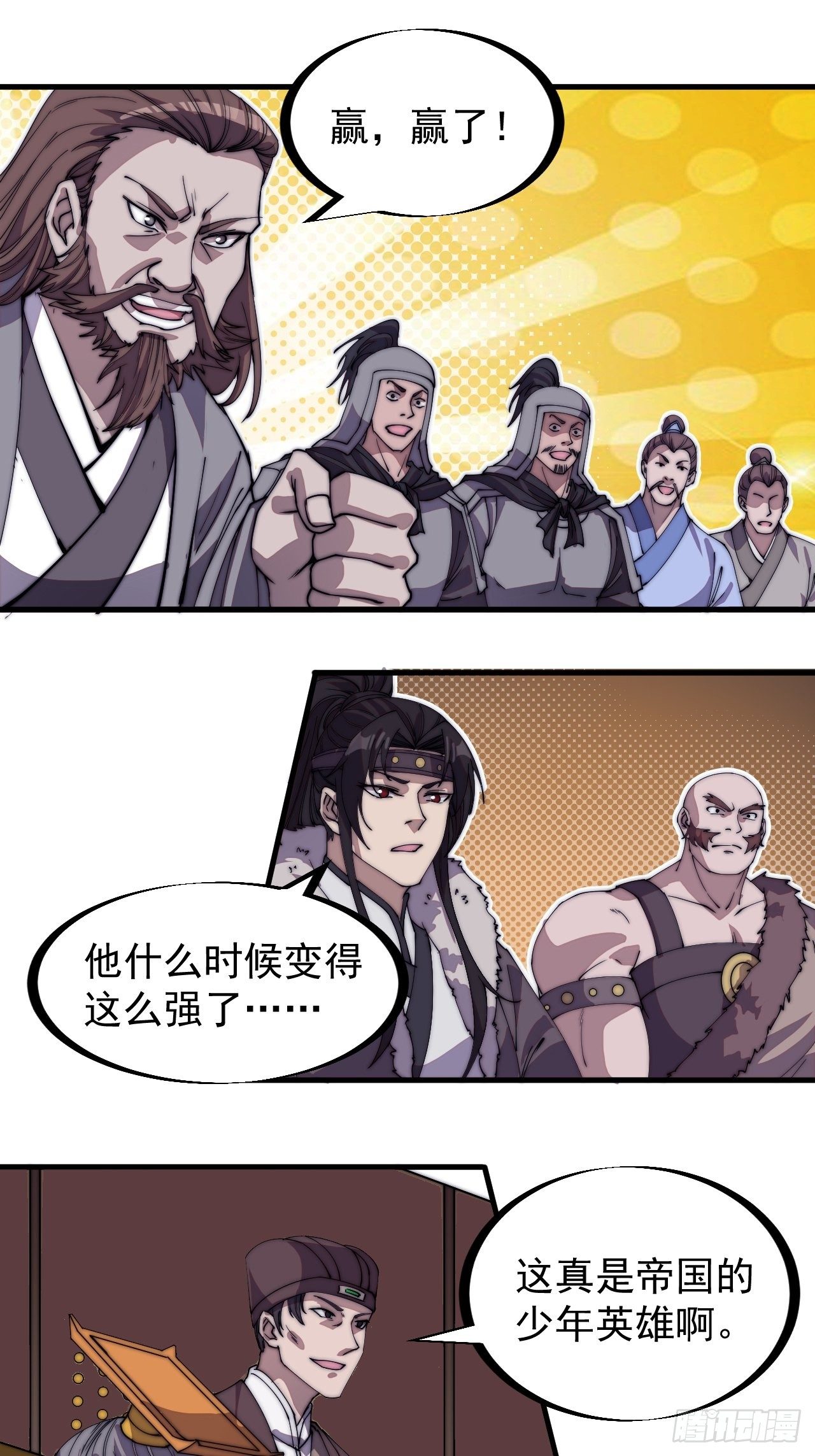 开局一座山漫画全集免费阅读下拉式六漫画漫画,第二百一十四话：告御状1图