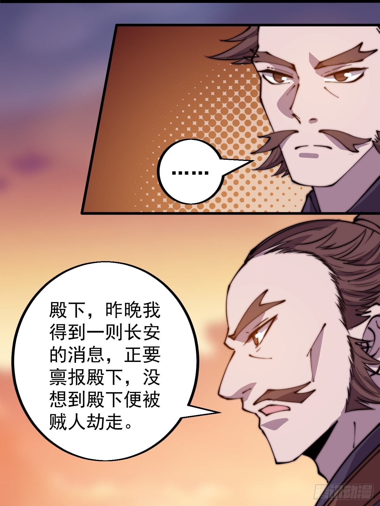开局一座山漫画,第四百二十六话：废物王子2图