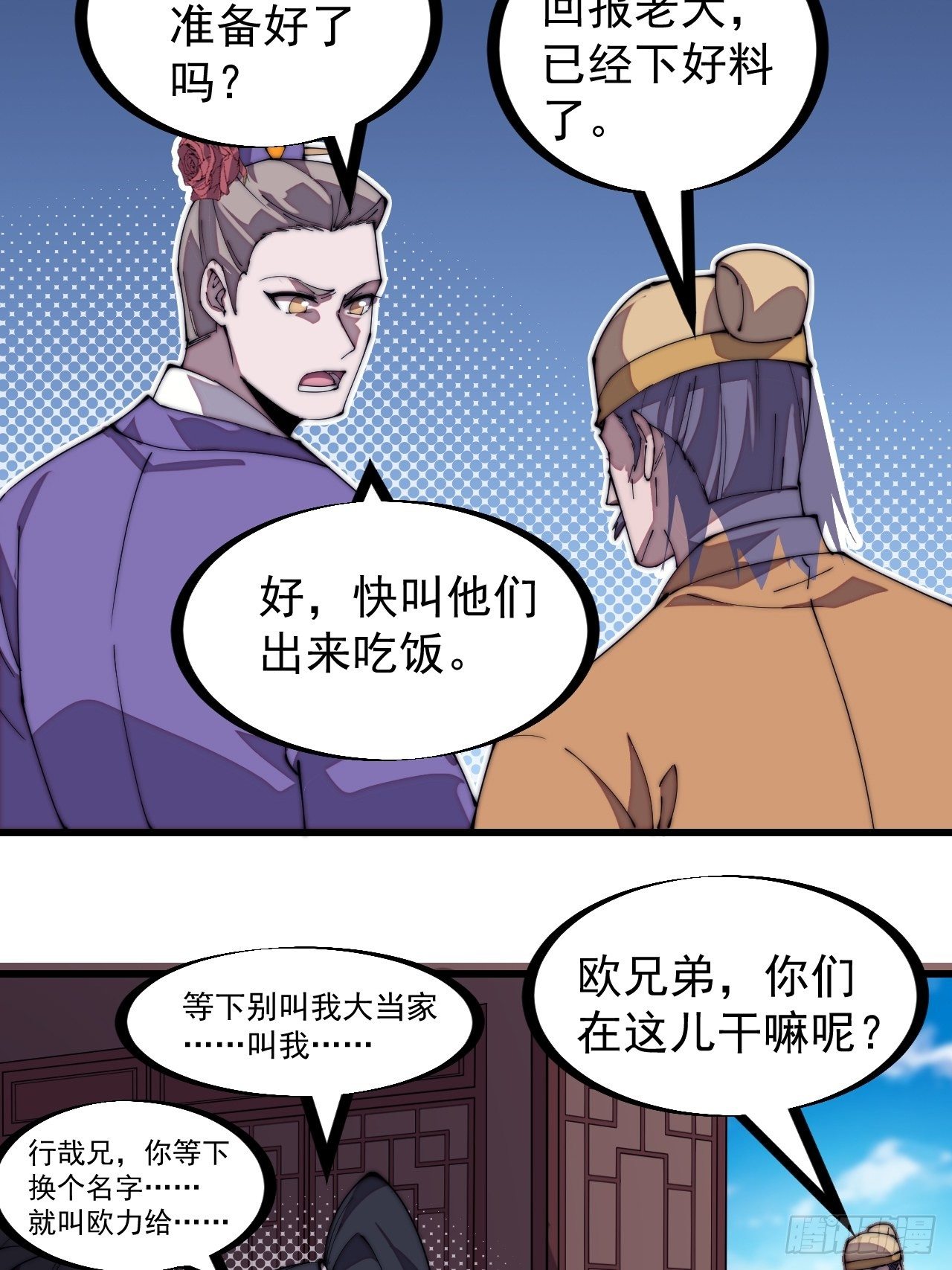 开局一座山免费看漫画,第二百七十话：混沌还是板刀面2图