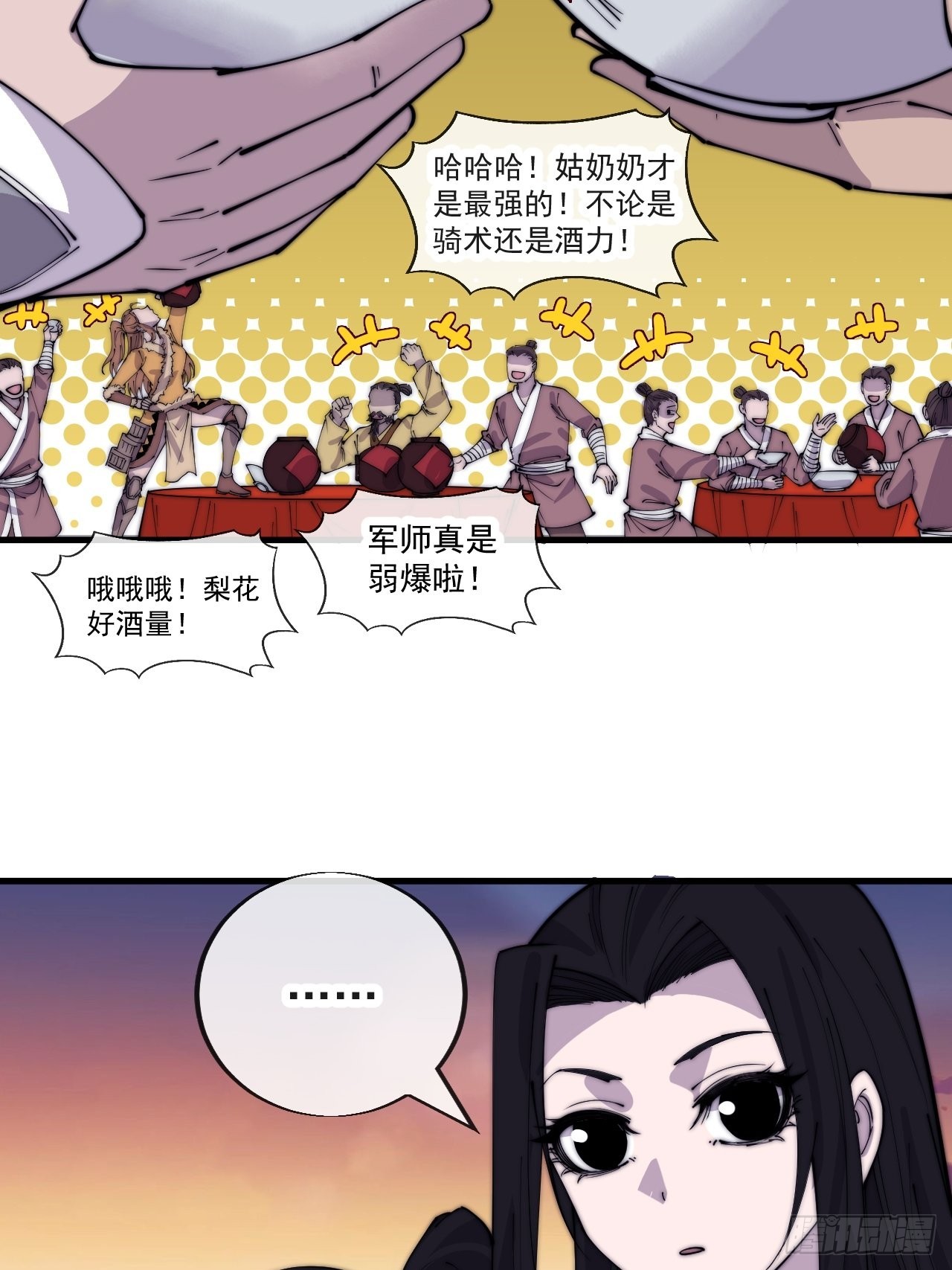 开局一座山漫画漫画,第三百六十九话：大当家的婚礼1图