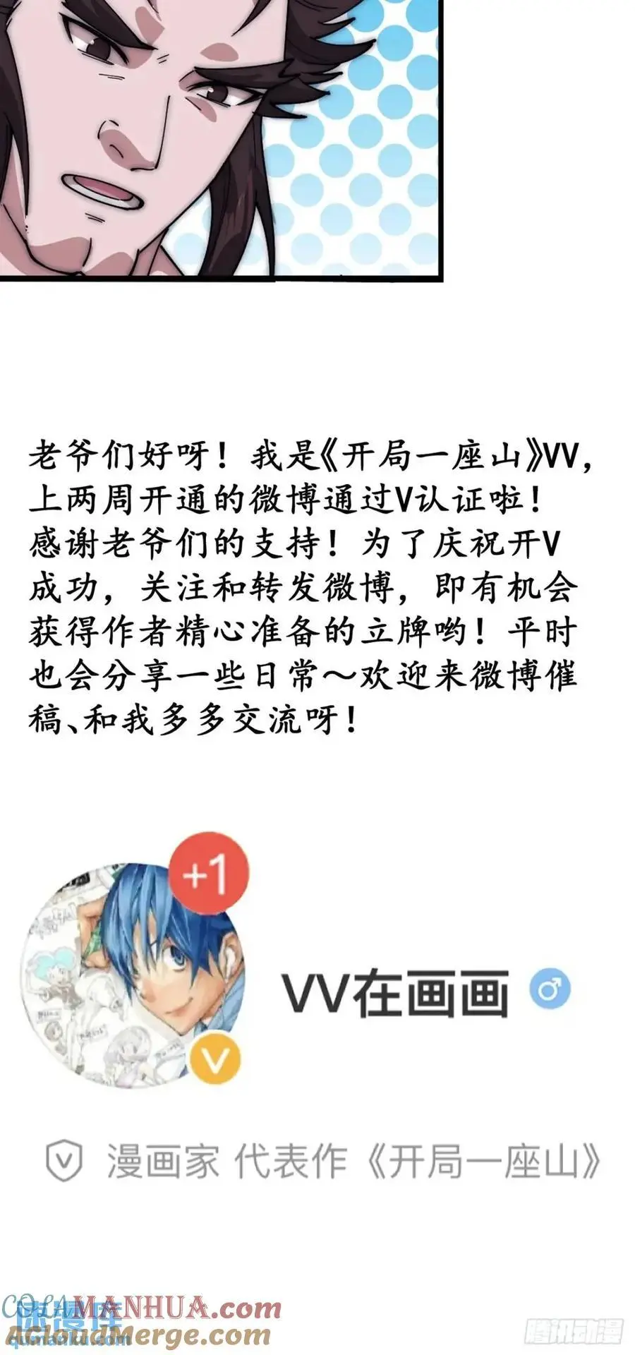 开局一座山免费看漫画,第六百七十九话：心系苍生2图