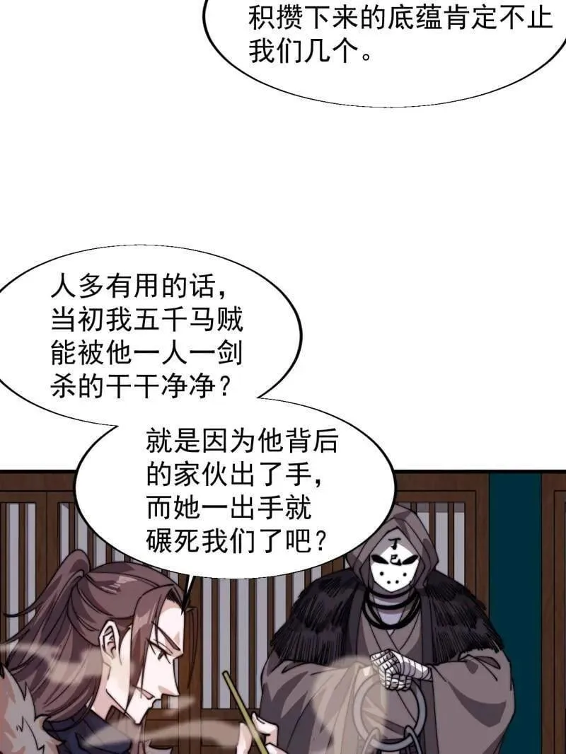开局一座山漫画,第837话 ：明日复明日2图