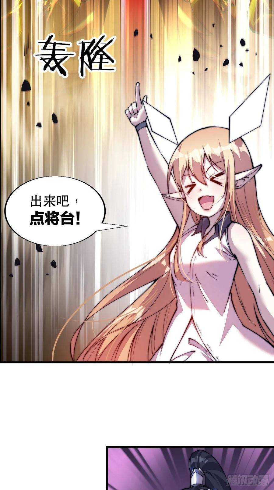 开局一座山免费看漫画,第三十话：点将台2图