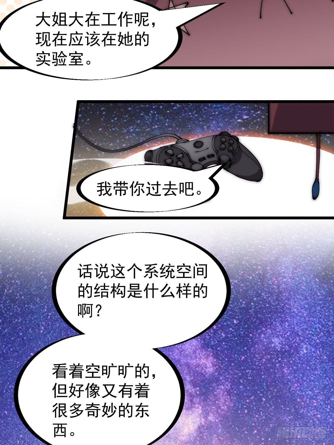 开局一座山漫画下拉式免费漫画,第二百八十四话：心的房间2图