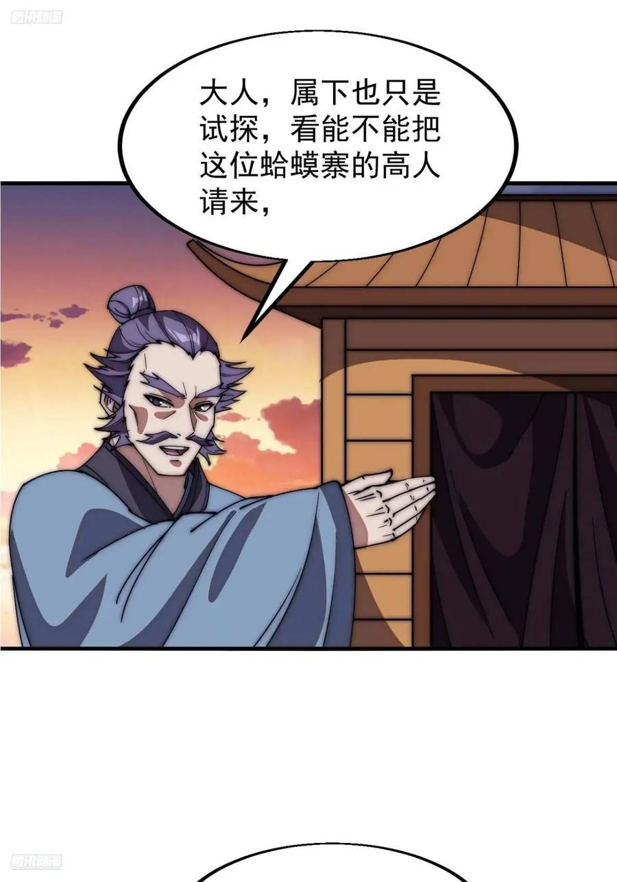 开局一座山小说蛤蟆大王免费阅读漫画,第六百七十四话：装睡2图