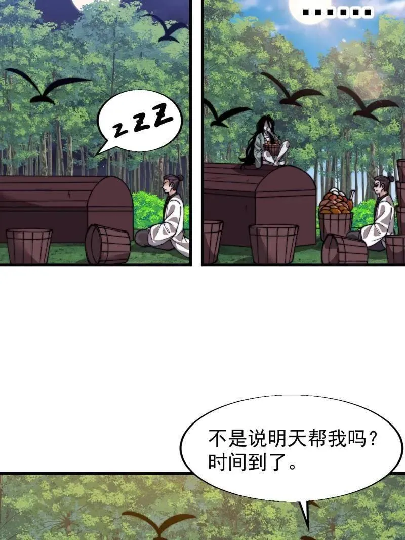 开局一座山漫画,第837话 ：明日复明日2图