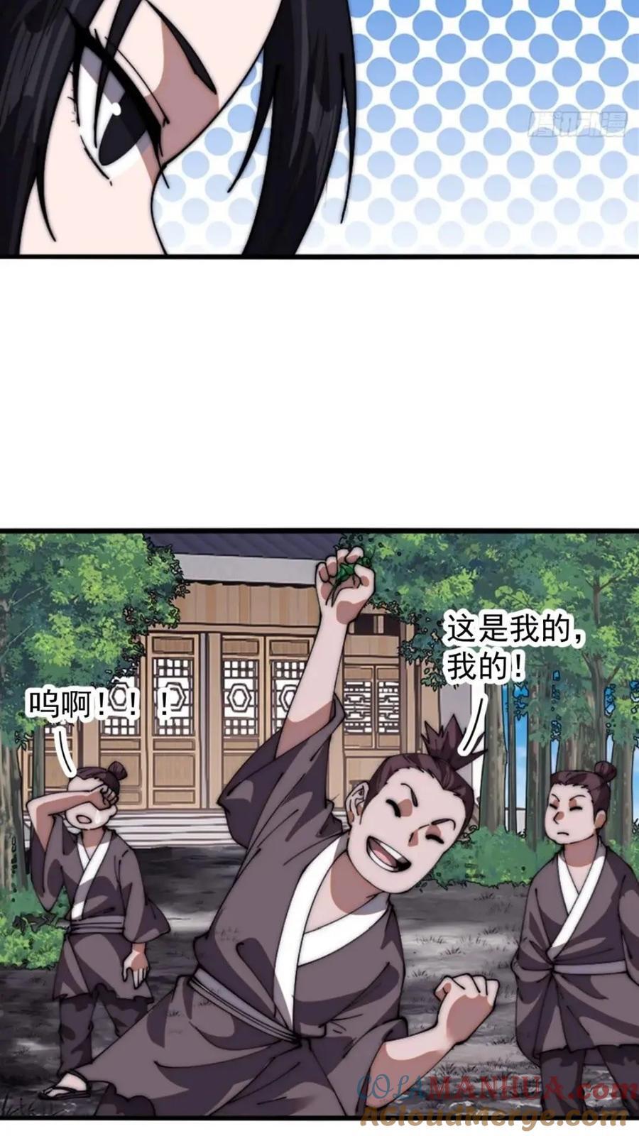 开局一座山漫画,第六百六十七话：何为天命1图