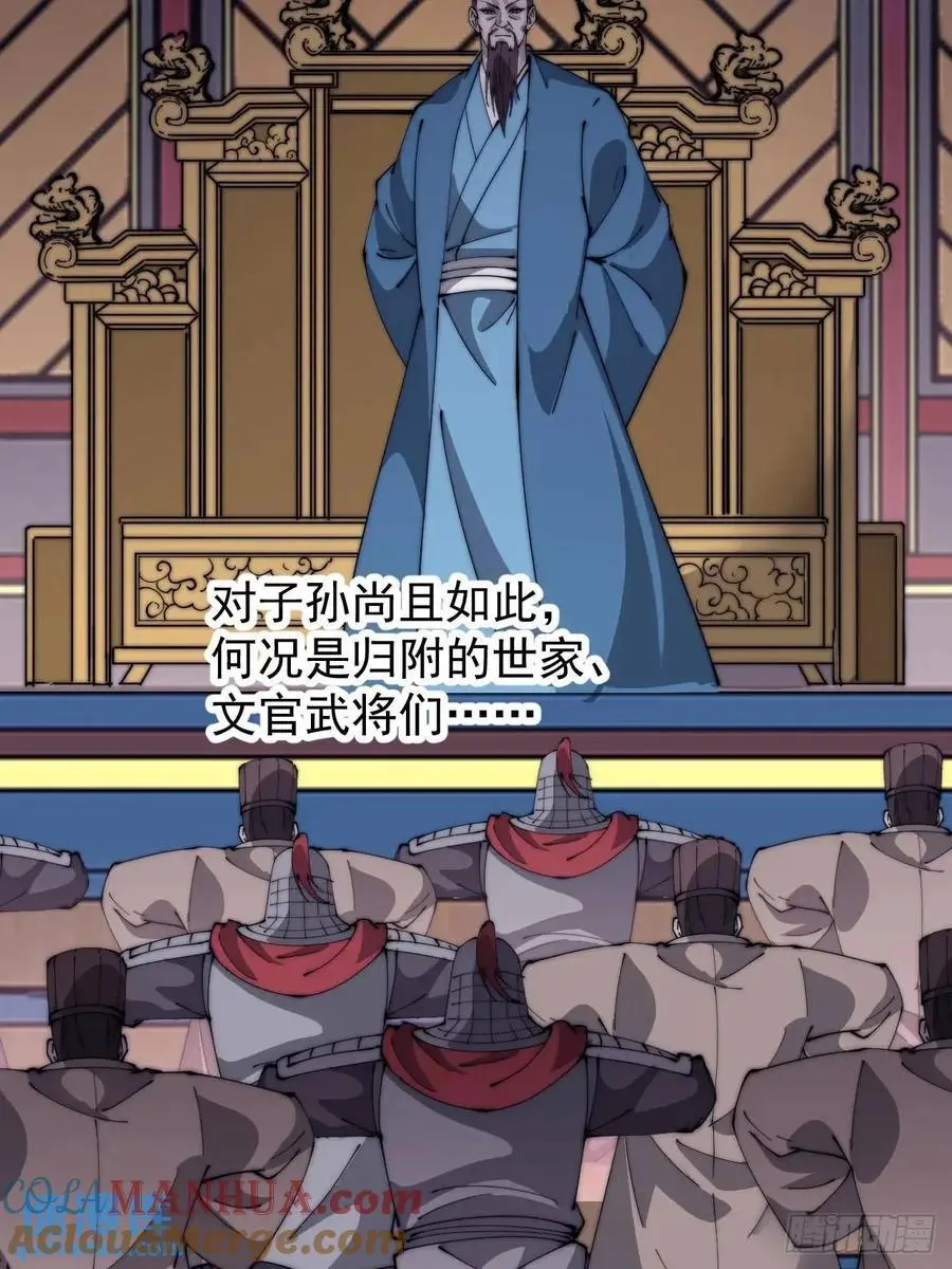 开局一座山免费看漫画,第六百八十一话：对饮无一人2图