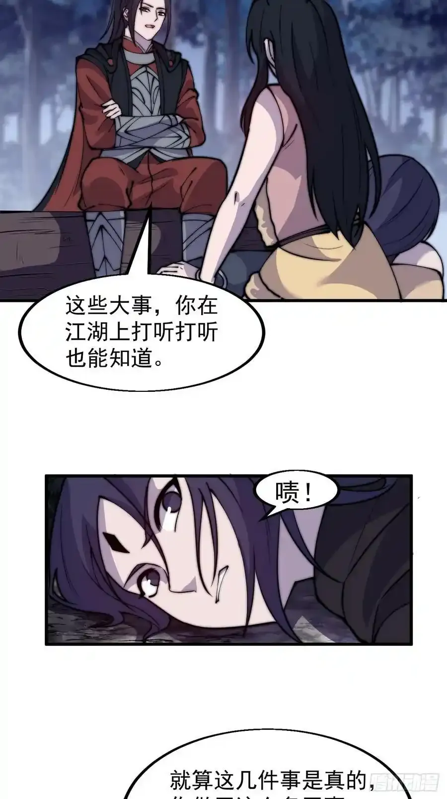 开局一座山免费看漫画,第五百零七话：我是好人2图