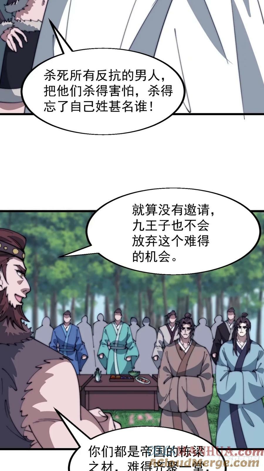 开局一座山漫画,第五百五十六话：有教无类1图