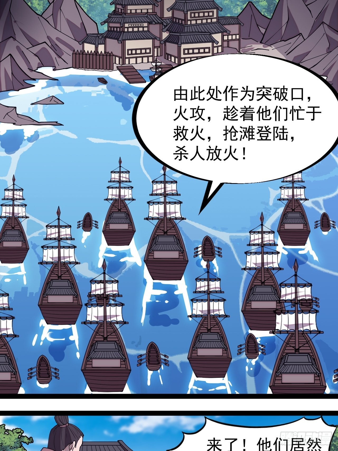 开局一座山红雨篇漫画漫画,第三百二十四话：第三次进攻开始2图