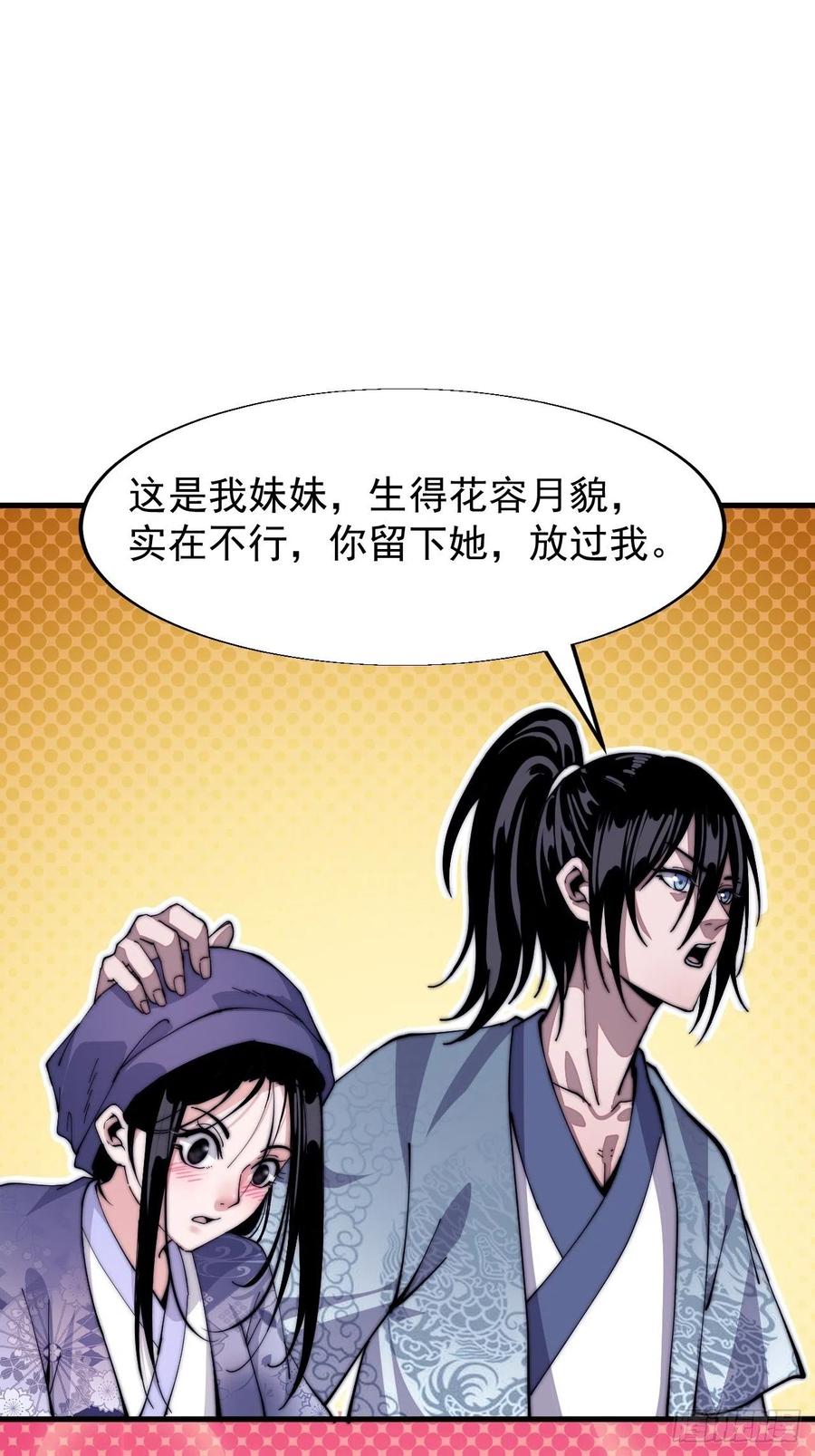 开局一座山免费看漫画,第二十四话：恶名远播1图
