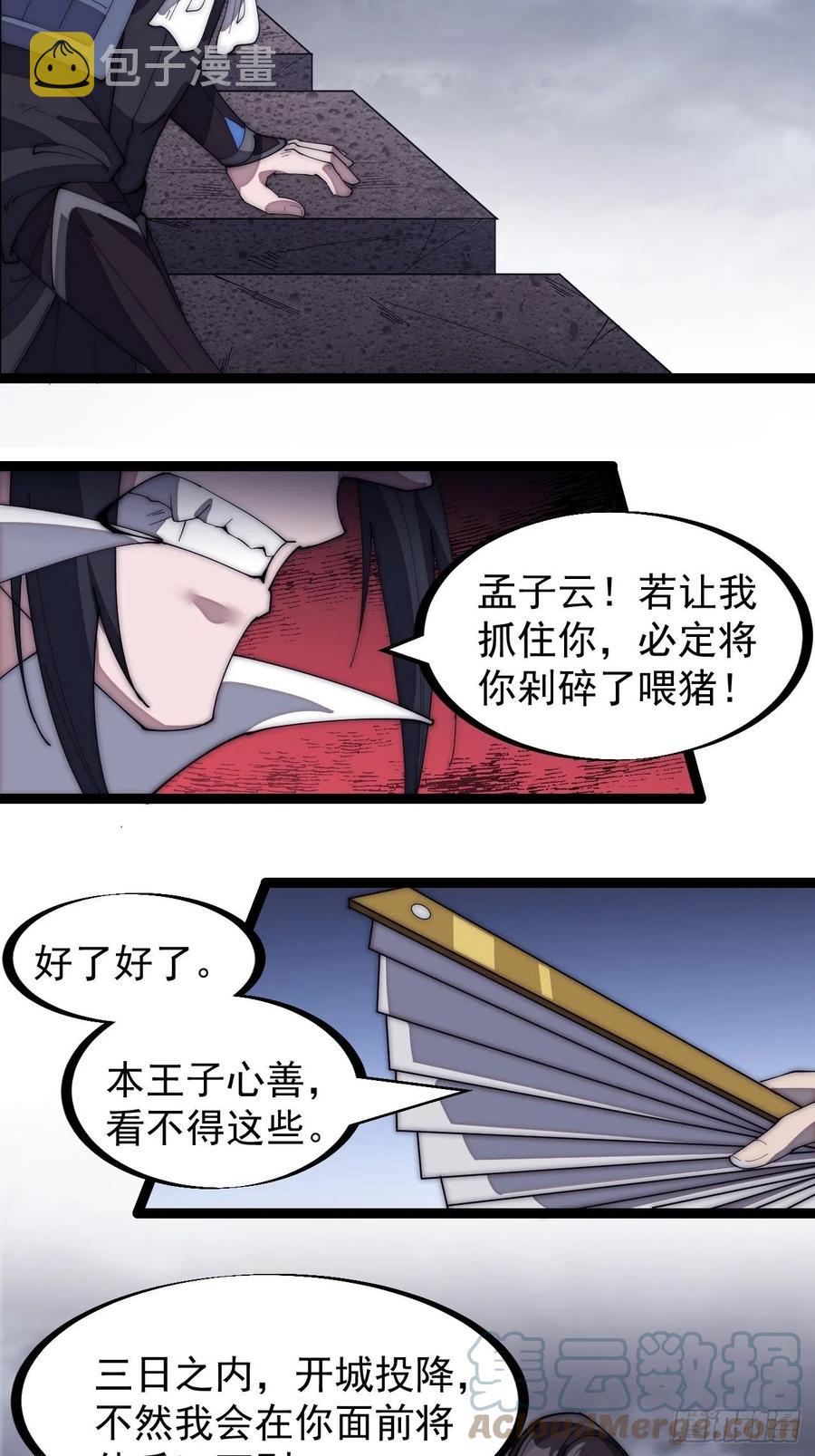 开局一座山漫画,第一百五十一话：兵临城下1图