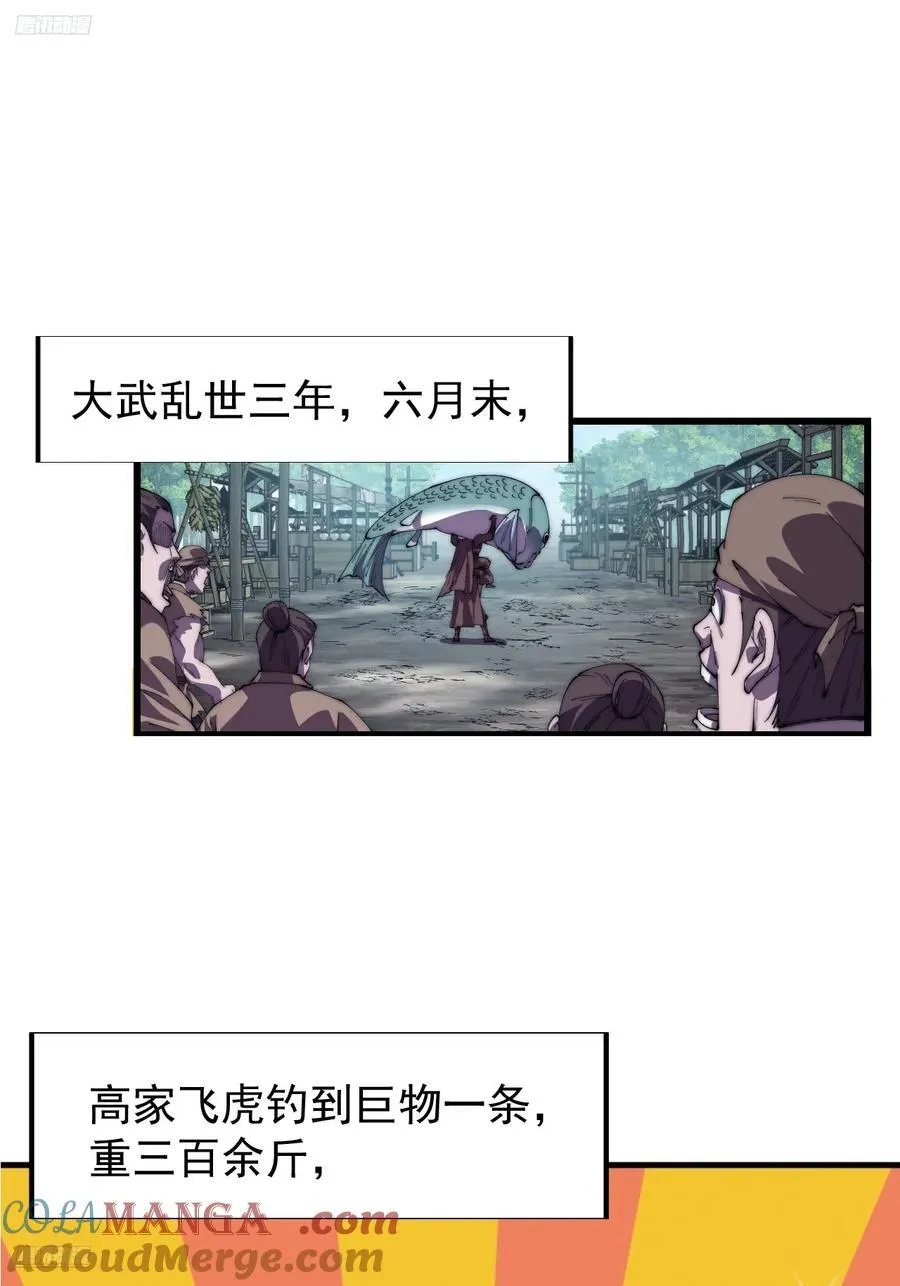 开局一座山动漫第二季在线观看漫画,第七百六十九话：天下局势1图