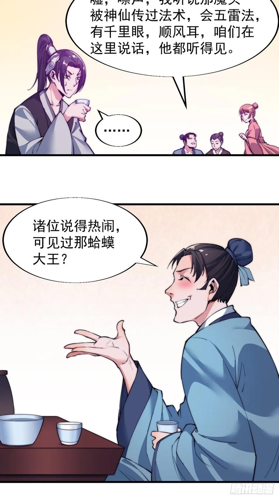 开局一座山免费看漫画,第三十四话：胭脂红2图