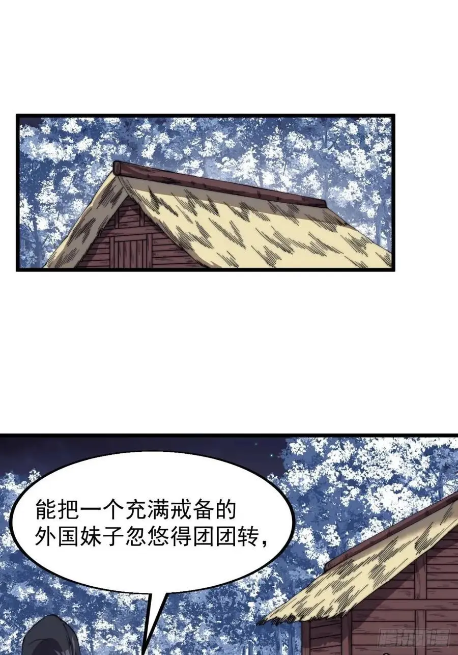 开局一座山漫画,第七百零二话：西蜀古国1图