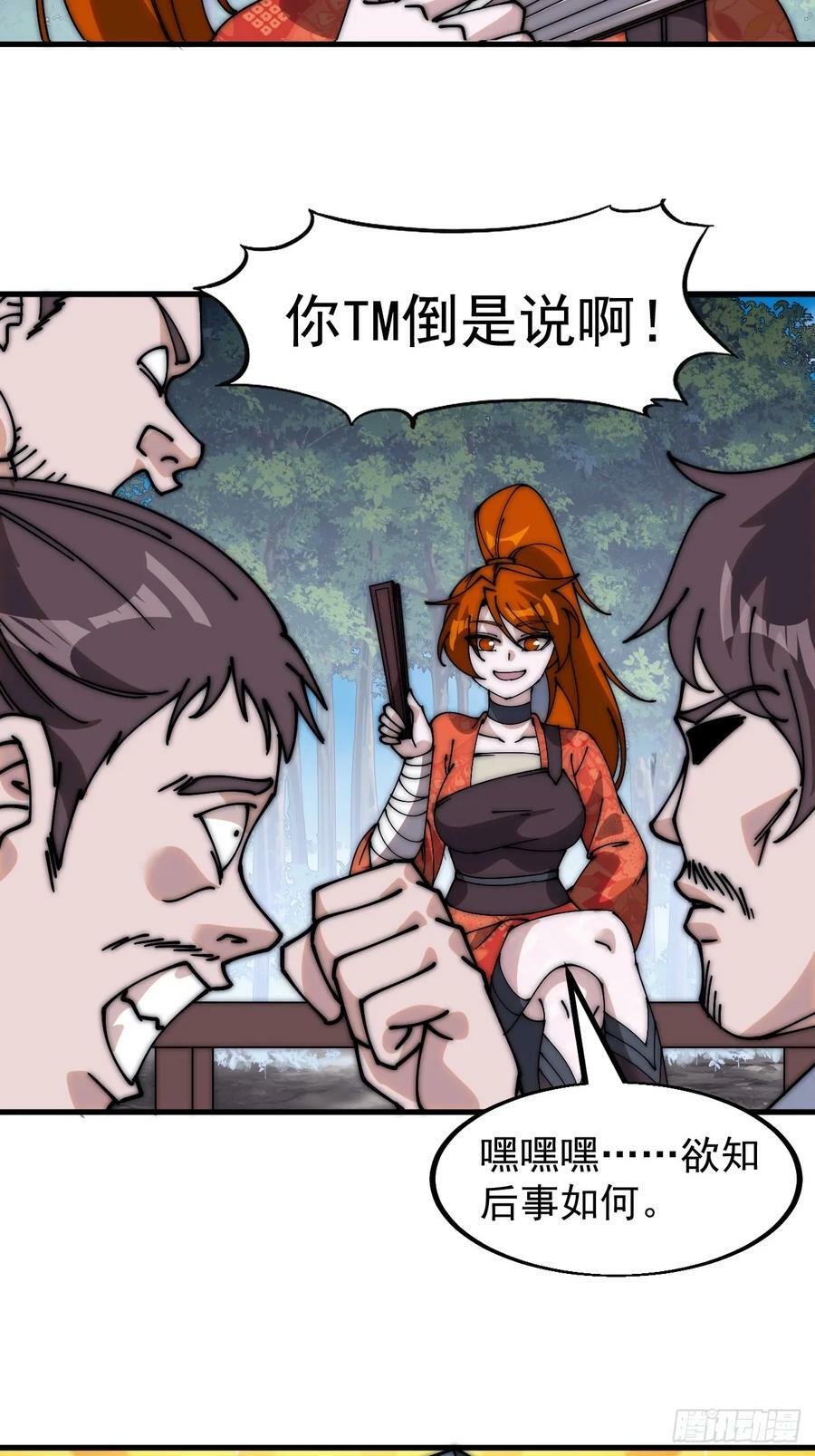 开局一座山免费看漫画,第五百四十二话：求生2图