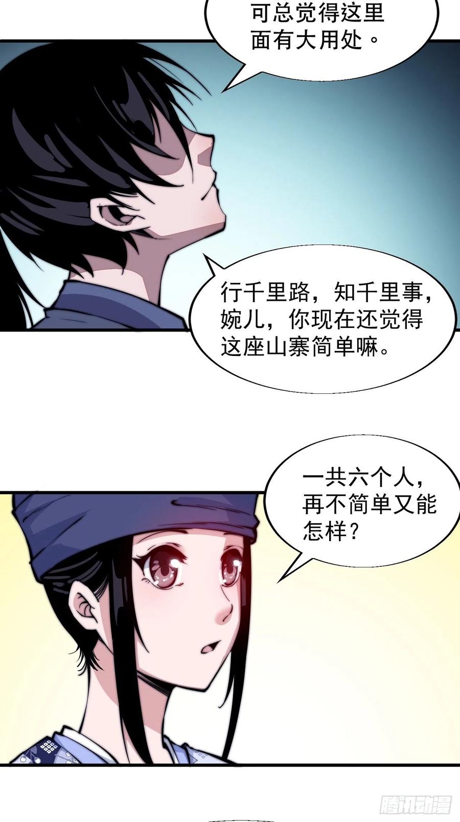 开局一座山红雨篇漫画漫画,第二十五话：杀鸡儆猴1图