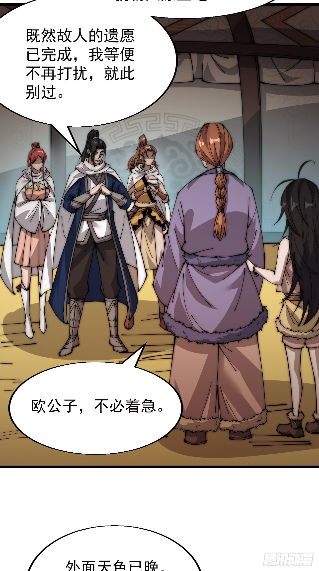 开局一座山免费看漫画,第三百三十七话：银眸的过去1图