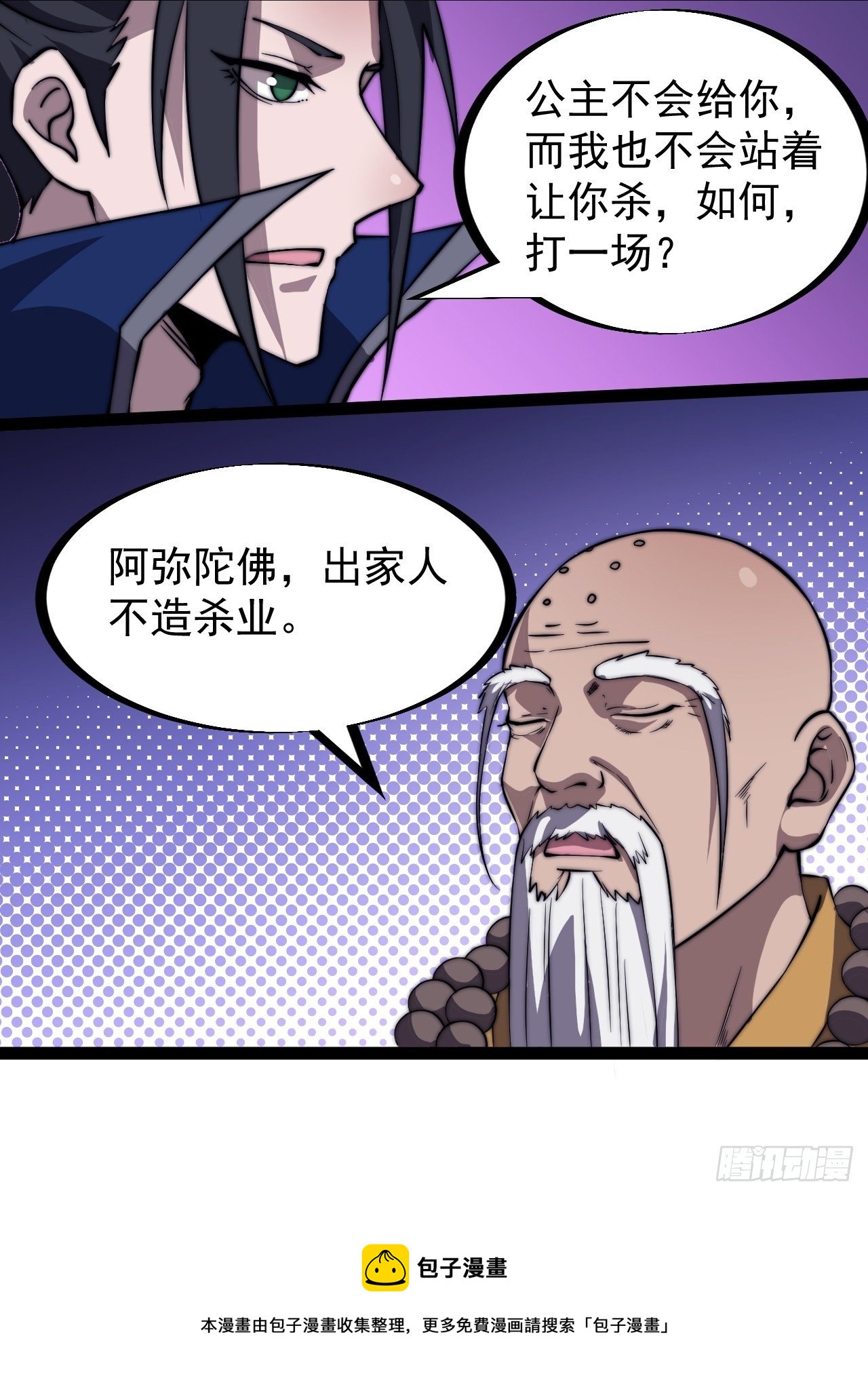 开局一座山漫画,第二百六十话：人人皆要杀1图