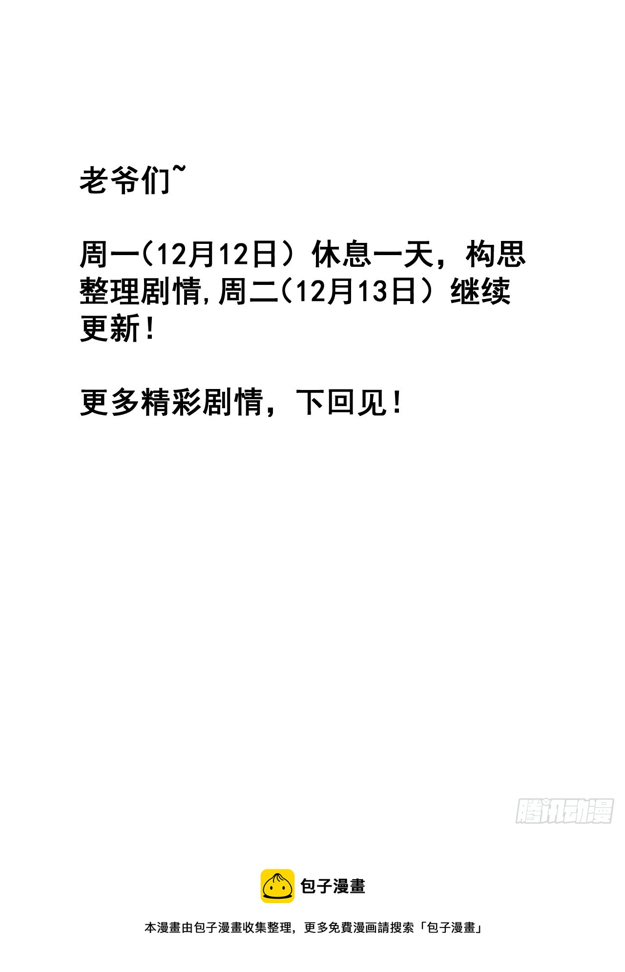 开局一座山漫画,第四百七十七话：向死而生1图