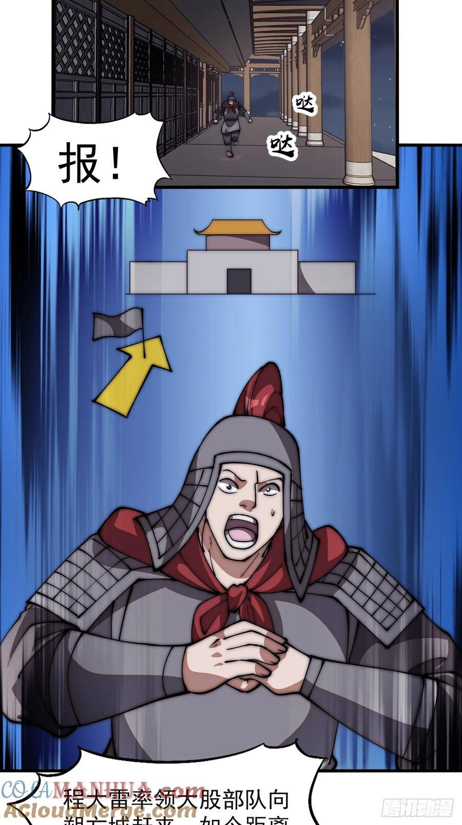 开局一座山免费看漫画,第六百四十话：收兵直扑1图