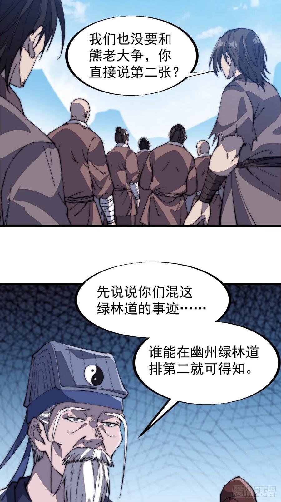 开局一座山免费看漫画,第一百零一话：今天真的好吵哦！1图