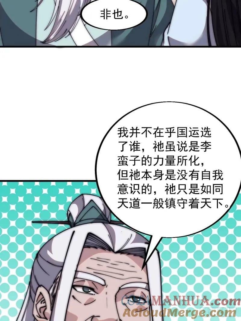 开局一座山漫画,第五百六十三话：帝星之剑1图