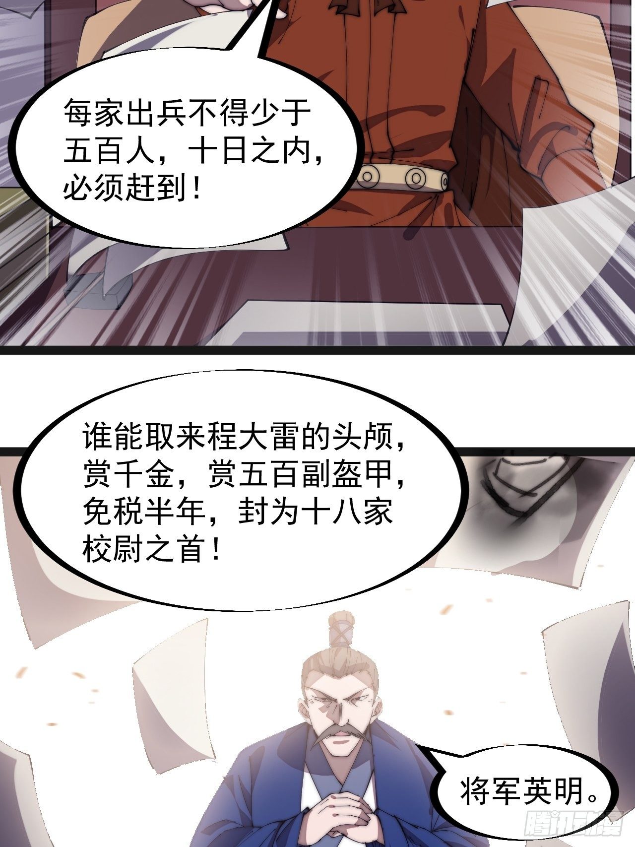 开局一座山免费看漫画,第二百八十六话：联合进军1图